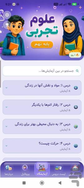 علوم نهم - عکس برنامه موبایلی اندروید