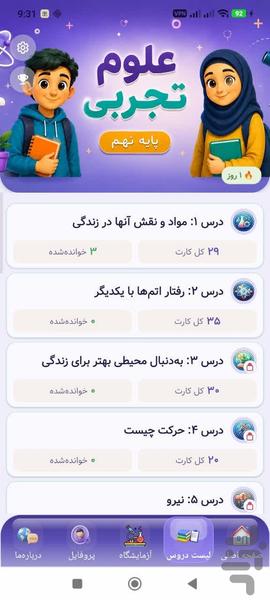 علوم نهم - عکس برنامه موبایلی اندروید