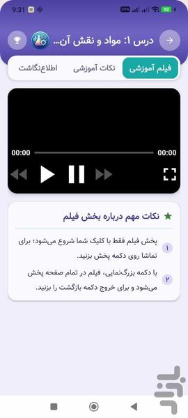 علوم نهم - عکس برنامه موبایلی اندروید