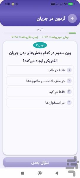 علوم نهم - عکس برنامه موبایلی اندروید