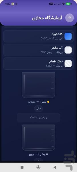 علوم نهم - عکس برنامه موبایلی اندروید