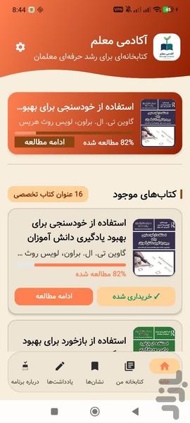 آکادمی معلم - عکس برنامه موبایلی اندروید