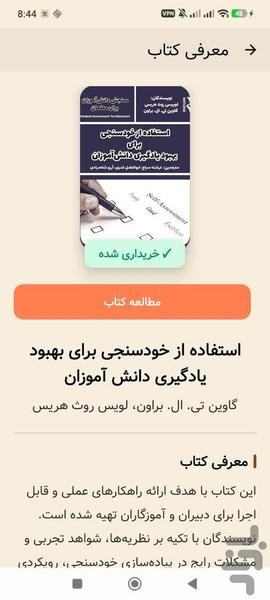 آکادمی معلم - عکس برنامه موبایلی اندروید