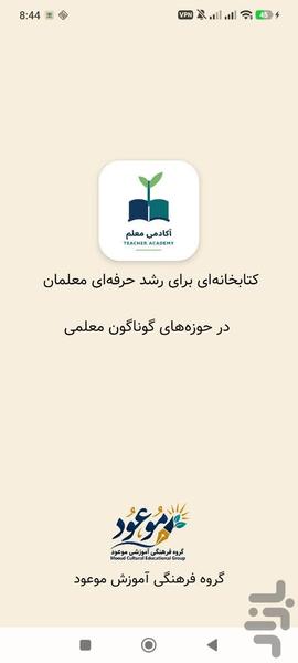 آکادمی معلم - عکس برنامه موبایلی اندروید