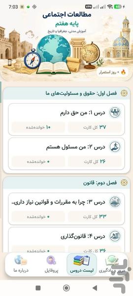 اجتماعی هفتم - عکس برنامه موبایلی اندروید