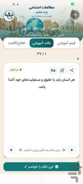 اجتماعی هفتم - عکس برنامه موبایلی اندروید