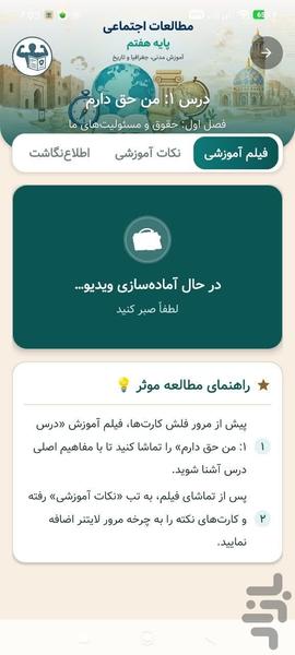 اجتماعی هفتم - عکس برنامه موبایلی اندروید