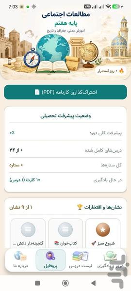اجتماعی هفتم - عکس برنامه موبایلی اندروید
