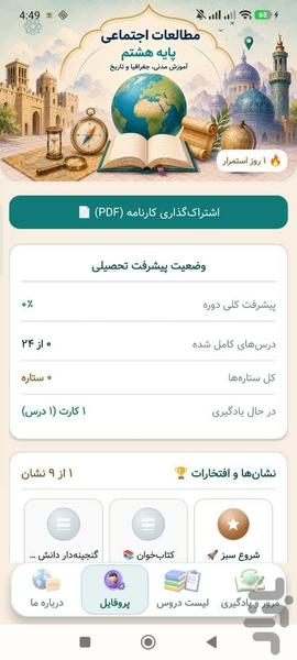 اجتماعی هشتم - Image screenshot of android app