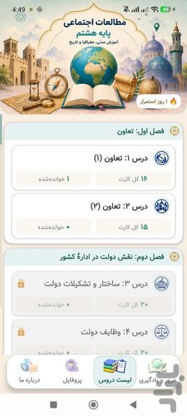 اجتماعی هشتم - Image screenshot of android app