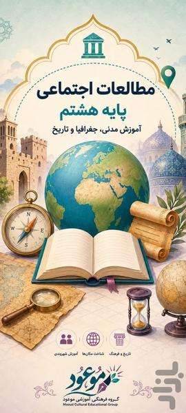 اجتماعی هشتم - Image screenshot of android app
