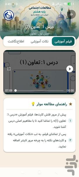 اجتماعی هشتم - Image screenshot of android app