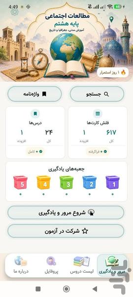 اجتماعی هشتم - Image screenshot of android app