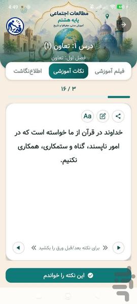 اجتماعی هشتم - Image screenshot of android app