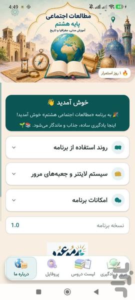 اجتماعی هشتم - Image screenshot of android app