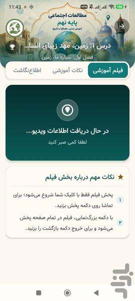 اجتماعی نهم - Image screenshot of android app