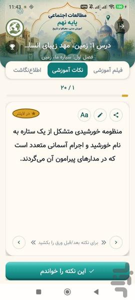 اجتماعی نهم - Image screenshot of android app