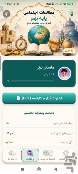 اجتماعی نهم - Image screenshot of android app