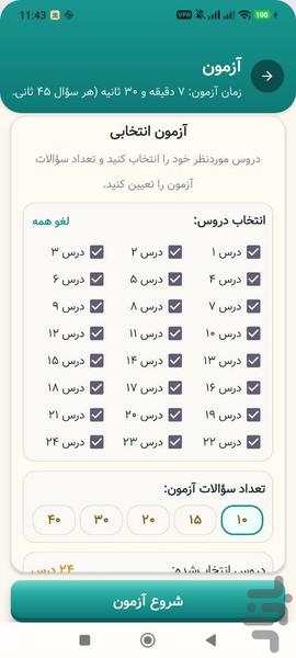 اجتماعی نهم - Image screenshot of android app