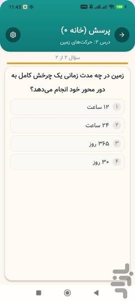 اجتماعی نهم - Image screenshot of android app
