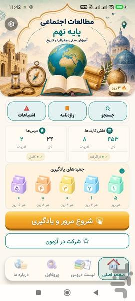 اجتماعی نهم - Image screenshot of android app