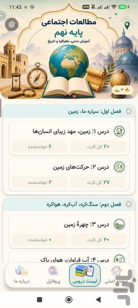 اجتماعی نهم - Image screenshot of android app