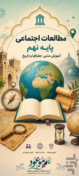اجتماعی نهم - Image screenshot of android app
