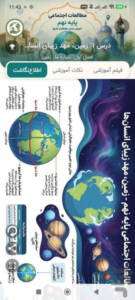 اجتماعی نهم - Image screenshot of android app