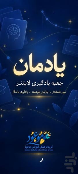 یادمان - Image screenshot of android app