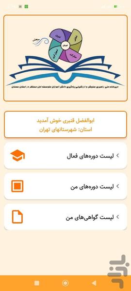 سنجشیار - عکس برنامه موبایلی اندروید