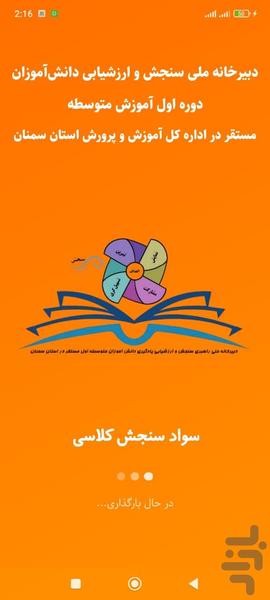 سنجشیار - عکس برنامه موبایلی اندروید