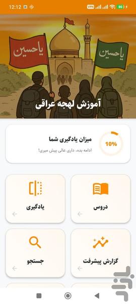 عربی عراقی - Image screenshot of android app