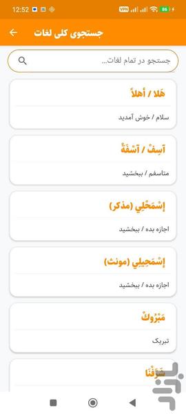 عربی عراقی - Image screenshot of android app