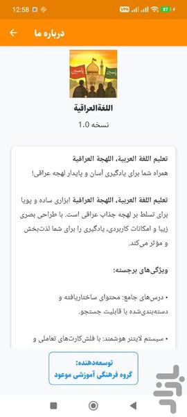 عربی عراقی - Image screenshot of android app
