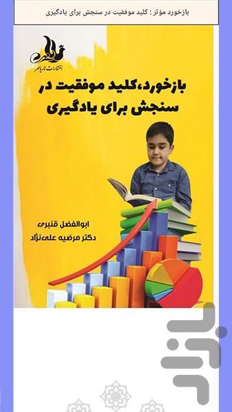 مجموعه تالیفات ابوالفضل قنبری - عکس برنامه موبایلی اندروید