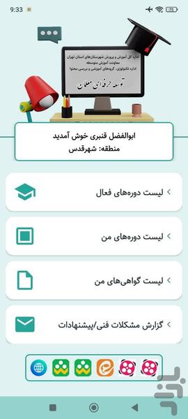 توسعه حرفه‌ای معلمان - عکس برنامه موبایلی اندروید