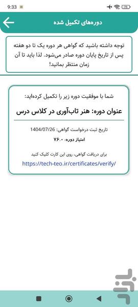 توسعه حرفهای معلمان - Image screenshot of android app