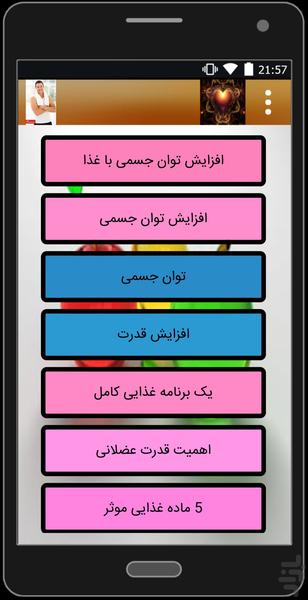 تناسب اندام - عکس برنامه موبایلی اندروید