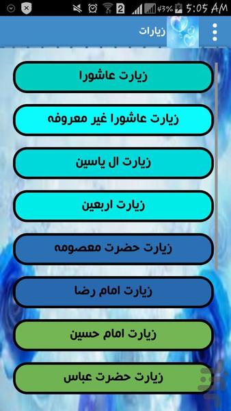 ادعیه و زیارات - عکس برنامه موبایلی اندروید