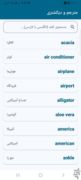 دیکشنری انگلیسی به فارسی و بلعکس - عکس برنامه موبایلی اندروید