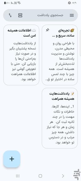 یادداشت - عکس برنامه موبایلی اندروید