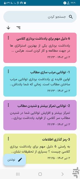 یادداشت - عکس برنامه موبایلی اندروید