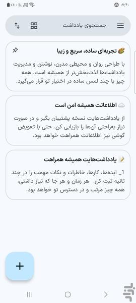 یادداشت - عکس برنامه موبایلی اندروید