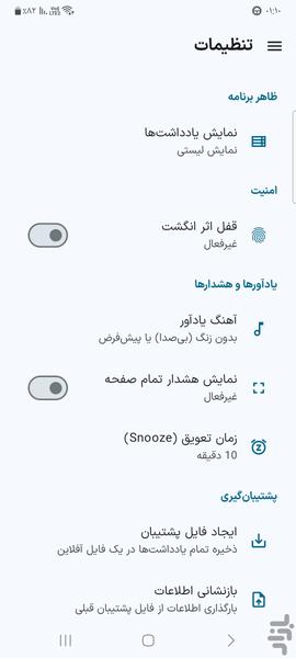 یادداشت - عکس برنامه موبایلی اندروید