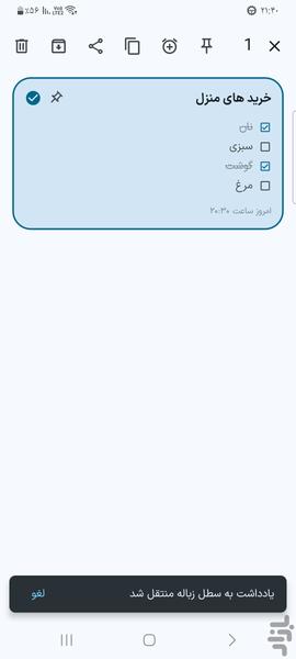 یادداشت - عکس برنامه موبایلی اندروید