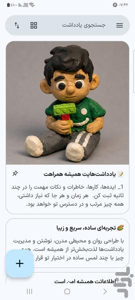 یادداشت - عکس برنامه موبایلی اندروید