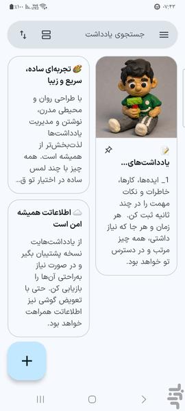 یادداشت - عکس برنامه موبایلی اندروید