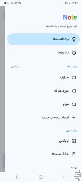 یادداشت - عکس برنامه موبایلی اندروید