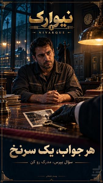 نیوارک - عکس بازی موبایلی اندروید