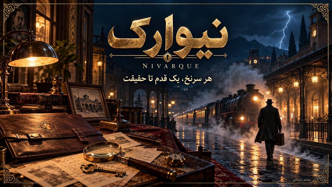 نیوارک - عکس بازی موبایلی اندروید